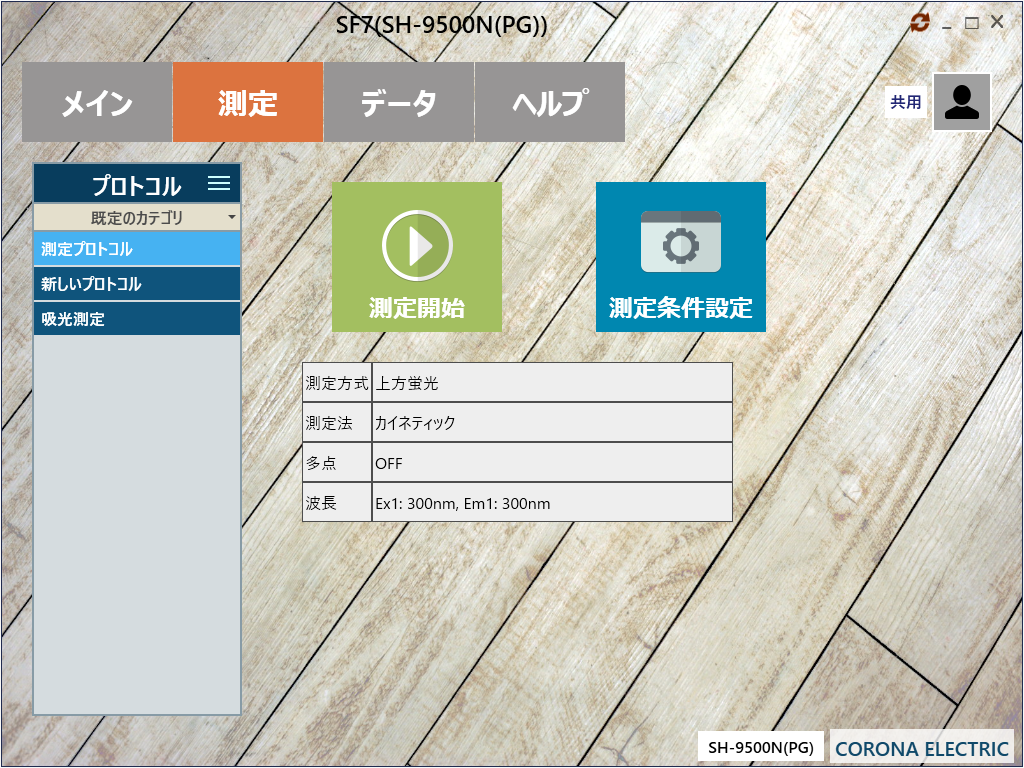 SF7ソフトウェア画面
